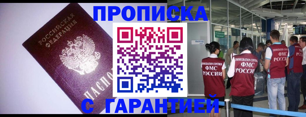 прописка для работы в Ипатово